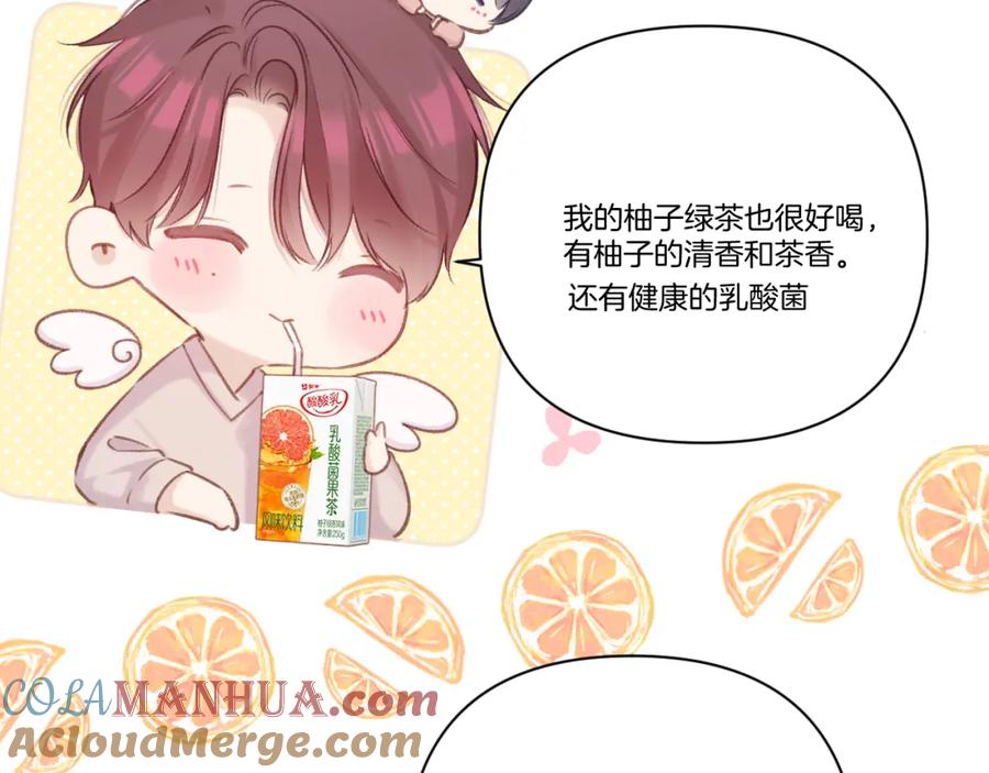 《保护我方大大》第139话 予你 第85页