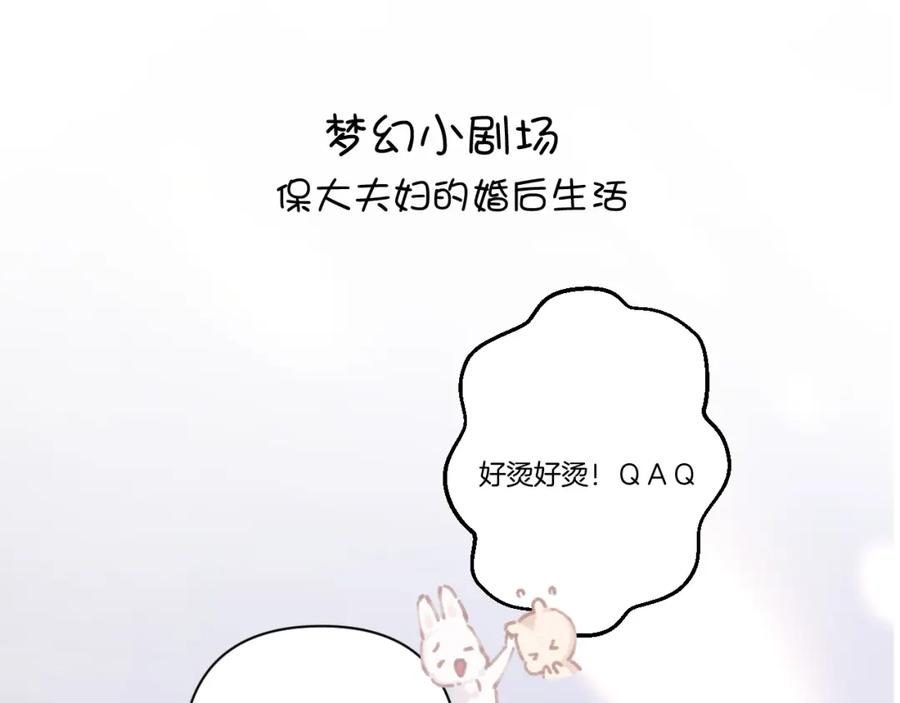 《保护我方大大》第139话 予你 第80页