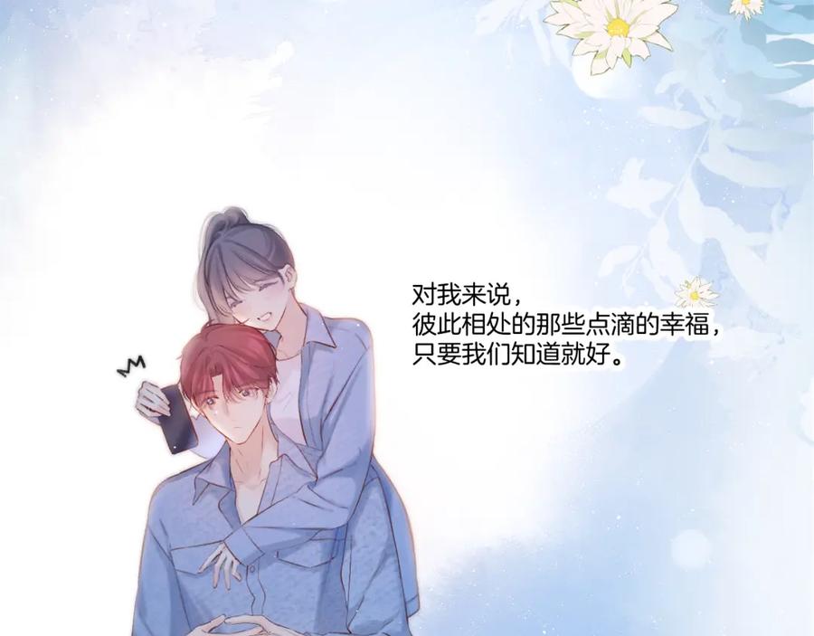 《保护我方大大》第139话 予你 第8页