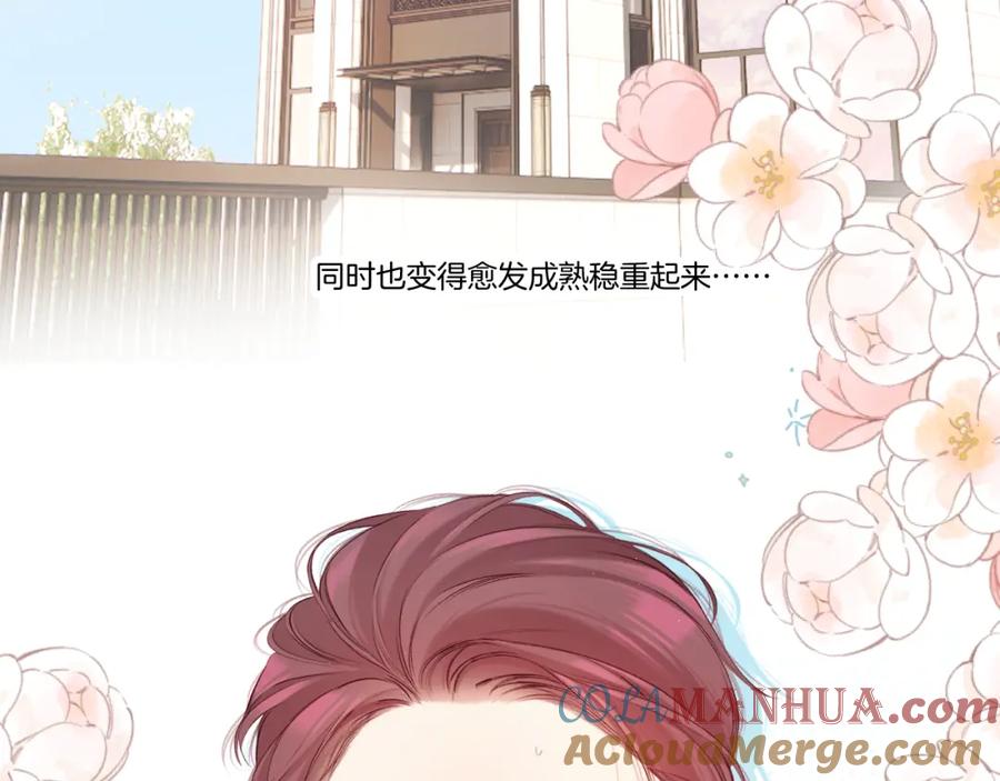《保护我方大大》第139话 予你 第16页