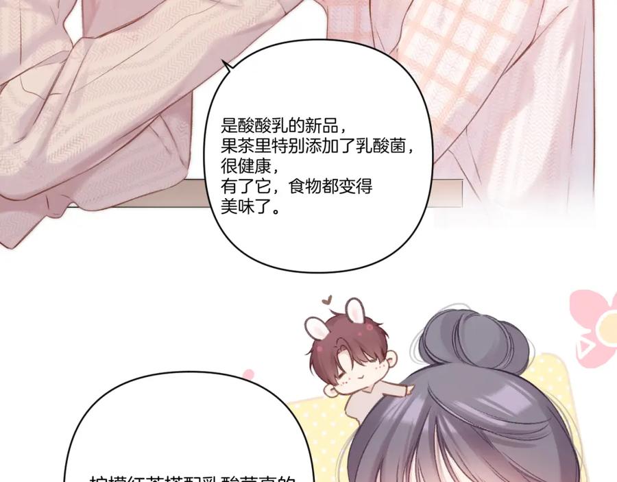 《保护我方大大》第139话 予你 第83页