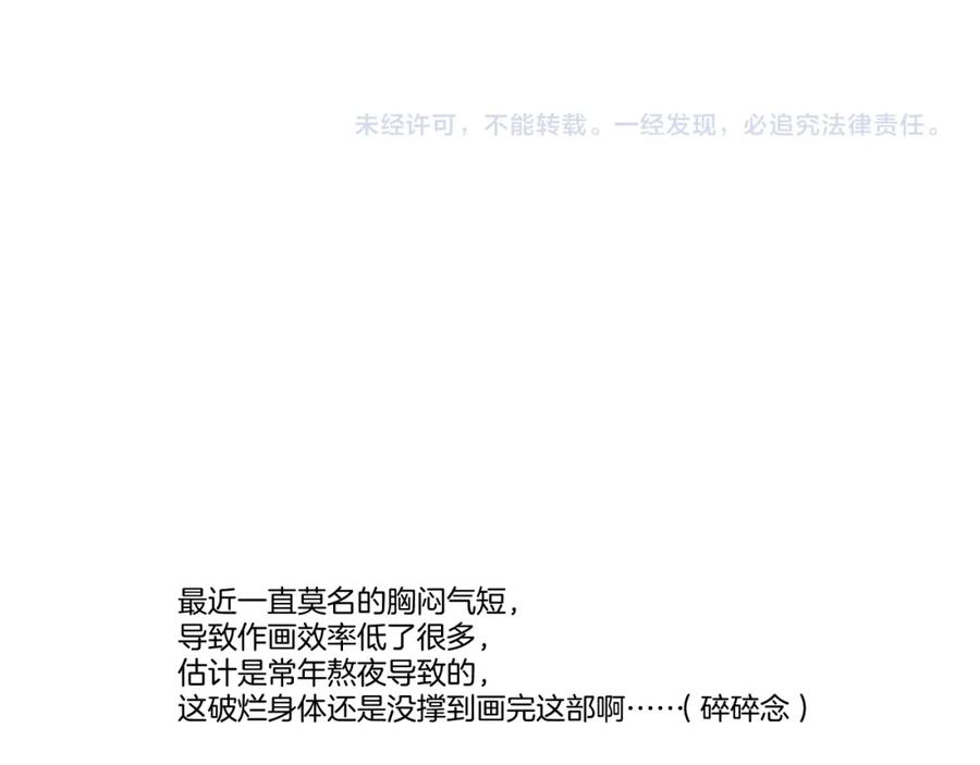 《保护我方大大》第139话 予你 第78页