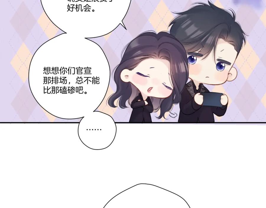 《保护我方大大》第139话 予你 第71页