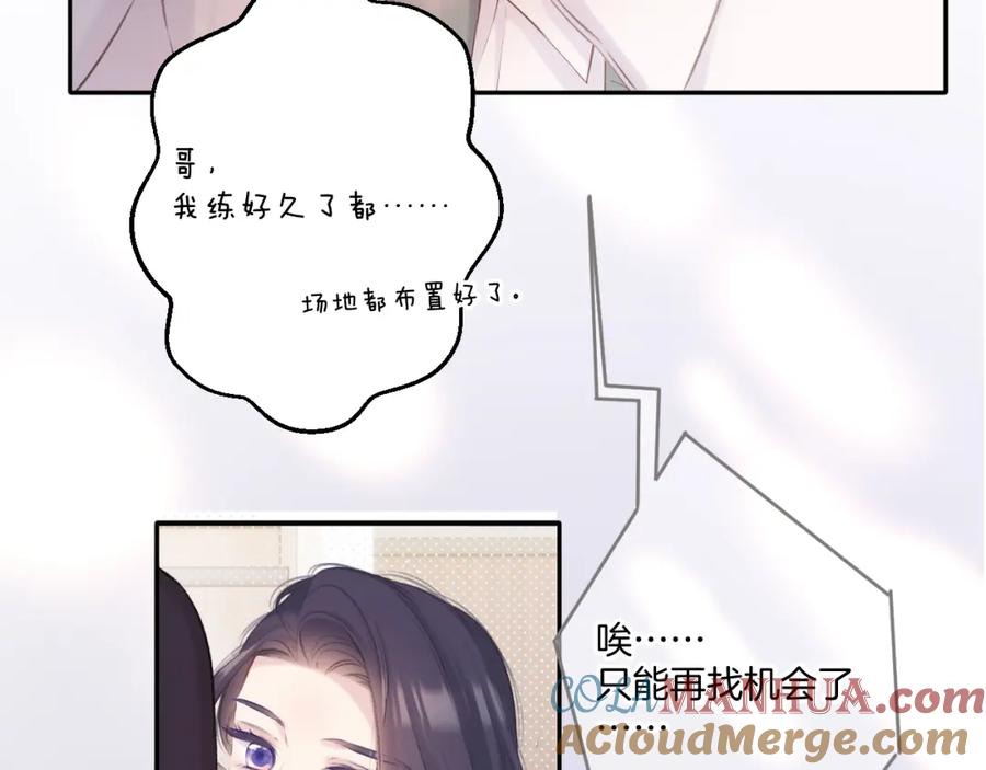 《保护我方大大》第139话 予你 第67页