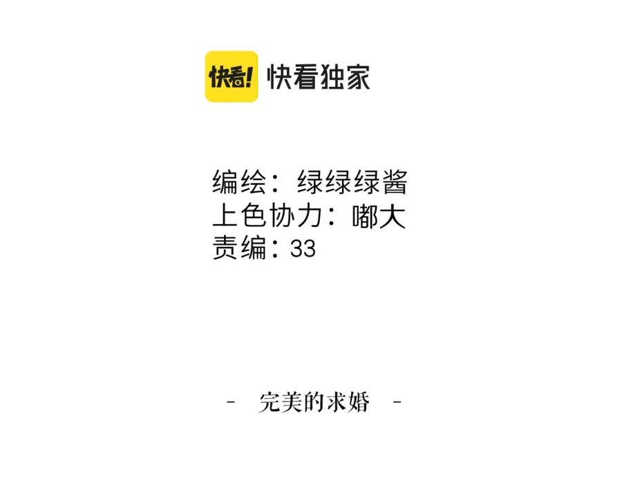 《保护我方大大》第139话 予你 第24页