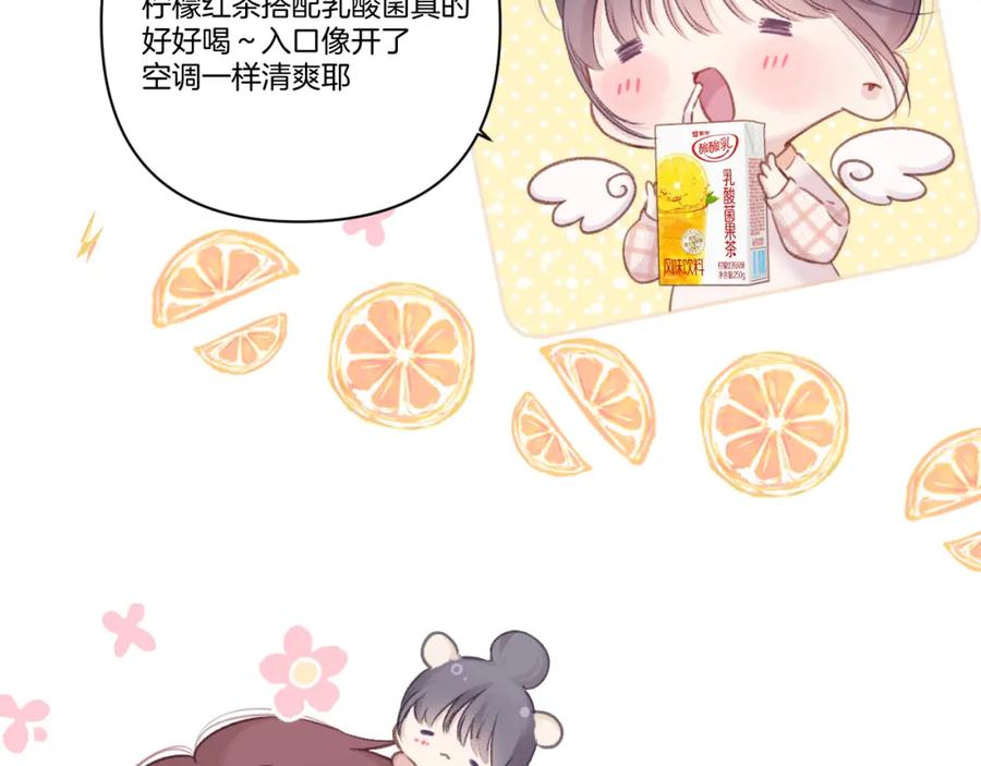 《保护我方大大》第139话 予你 第84页