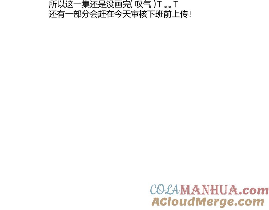 《保护我方大大》第139话 予你 第79页