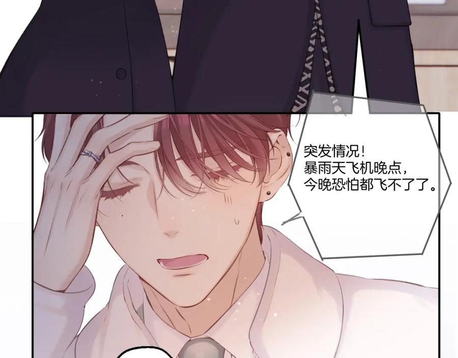 《保护我方大大》第139话 予你 第66页