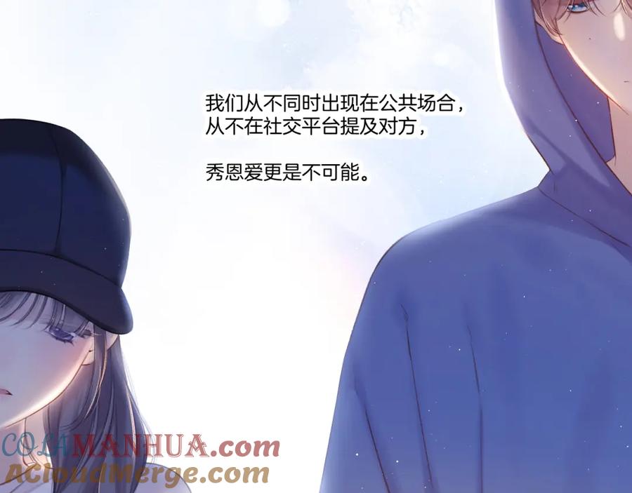 《保护我方大大》第139话 予你 第4页