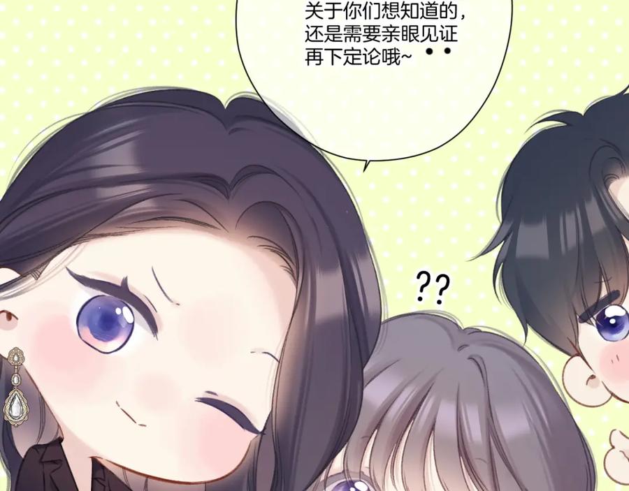 《保护我方大大》第139话 予你 第50页