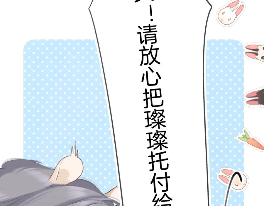 《保护我方大大》第139话 予你 第20页
