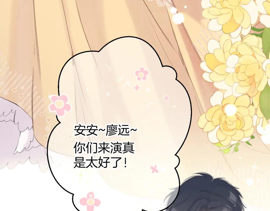 《保护我方大大》第139话 予你 第33页