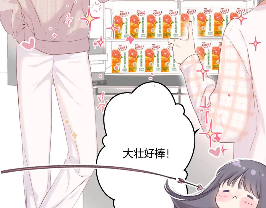 《保护我方大大》第139话 予你 第87页
