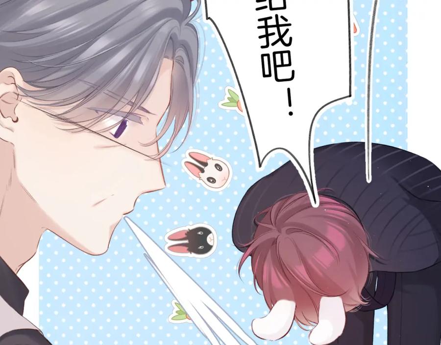 《保护我方大大》第139话 予你 第21页