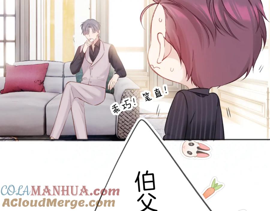 《保护我方大大》第139话 予你 第19页
