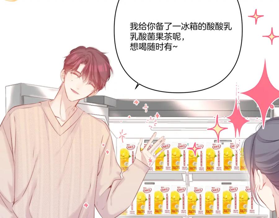 《保护我方大大》第139话 予你 第86页