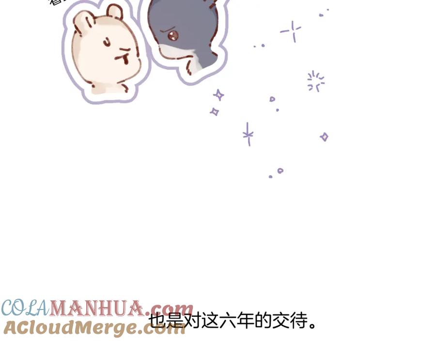 《保护我方大大》第139话 予你 第76页