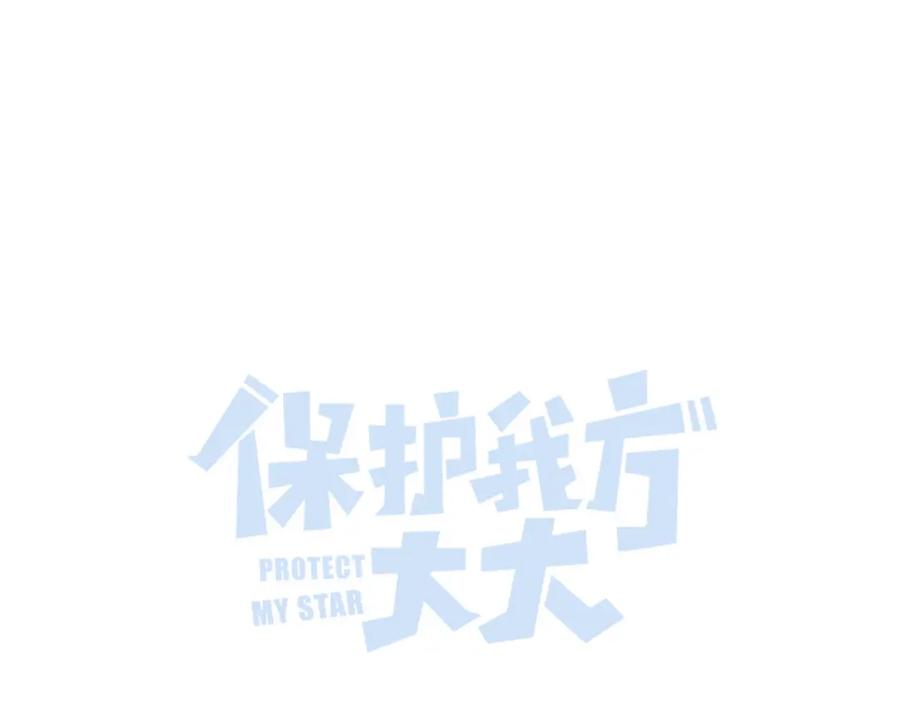 《保护我方大大》第139话 予你 第23页