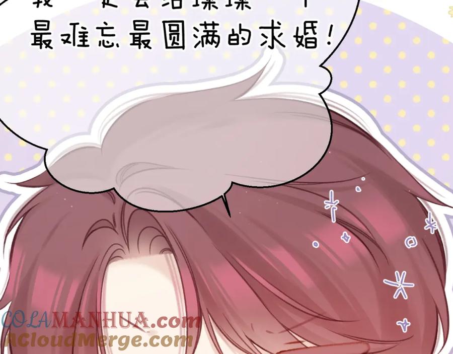 《保护我方大大》第139话 予你 第73页