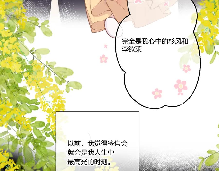 《保护我方大大》第139话 予你 第36页