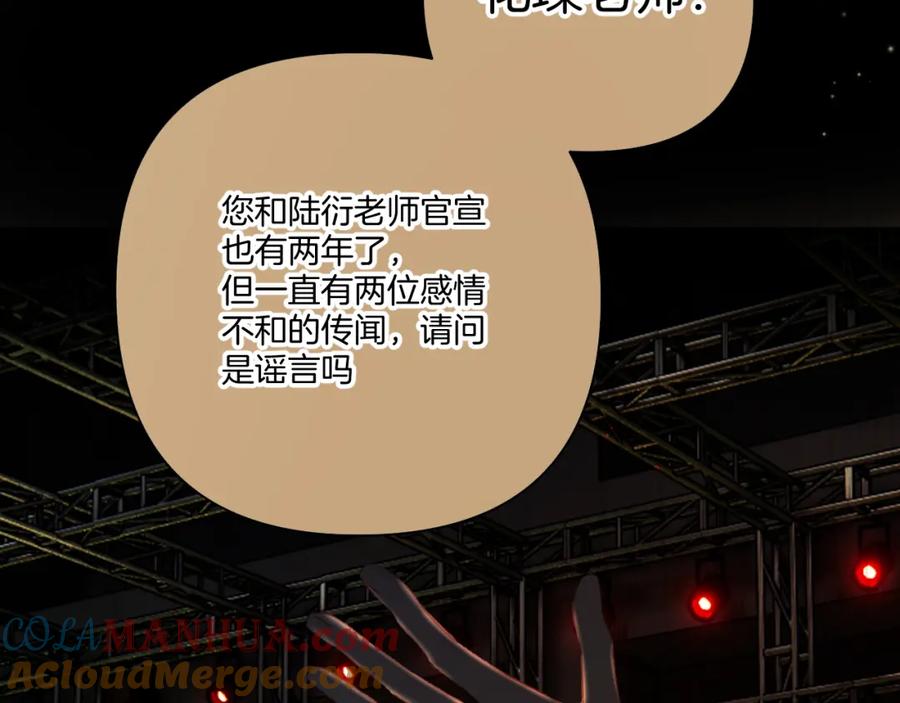 《保护我方大大》第139话 予你 第43页
