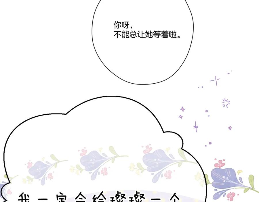 《保护我方大大》第139话 予你 第72页