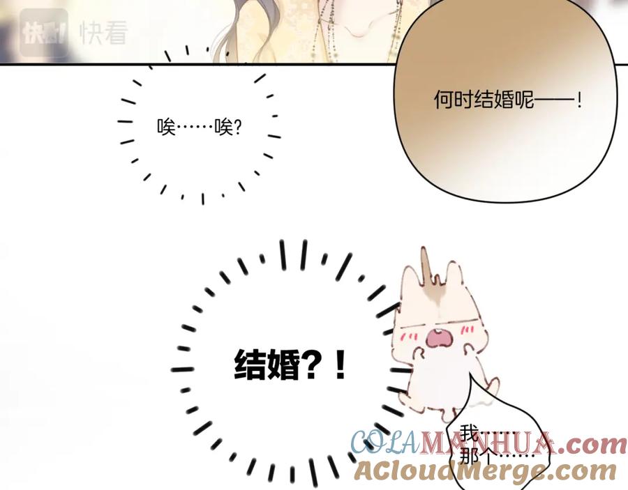 《保护我方大大》第139话 予你 第46页