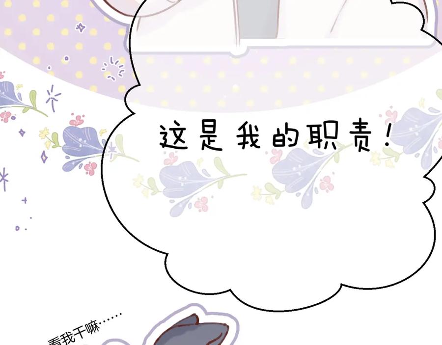 《保护我方大大》第139话 予你 第75页