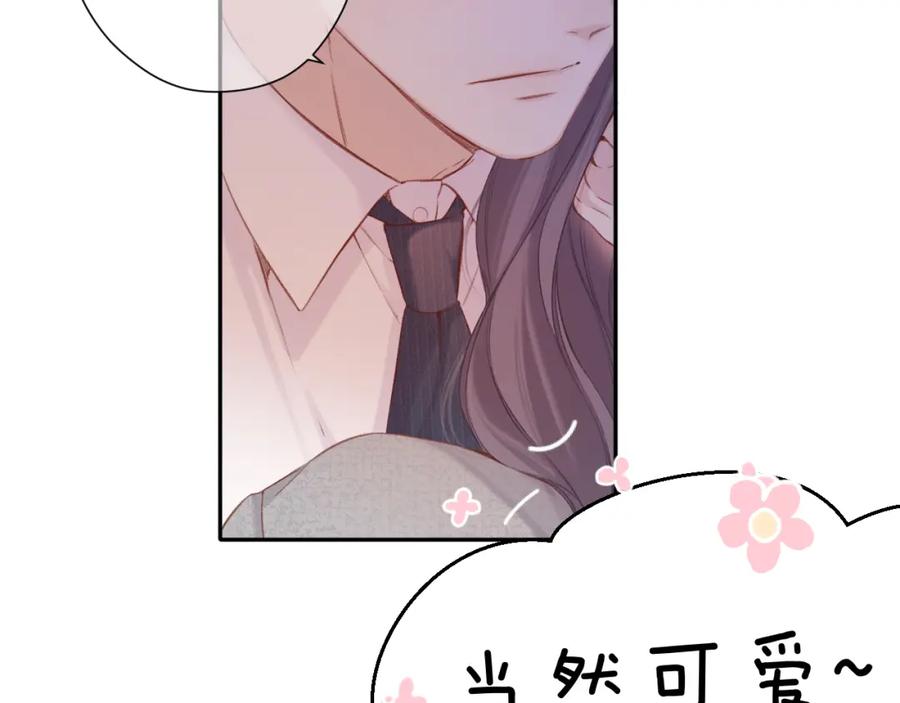 《保护我方大大》第140话 只你 第51页