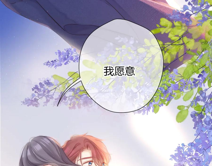 《保护我方大大》第140话 只你 第106页