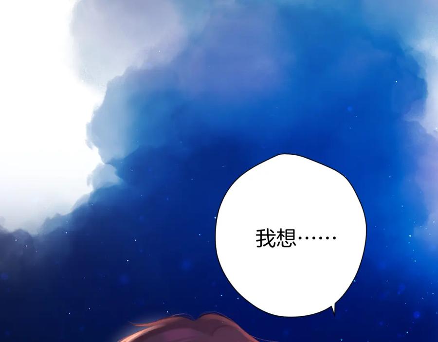 《保护我方大大》第140话 只你 第94页