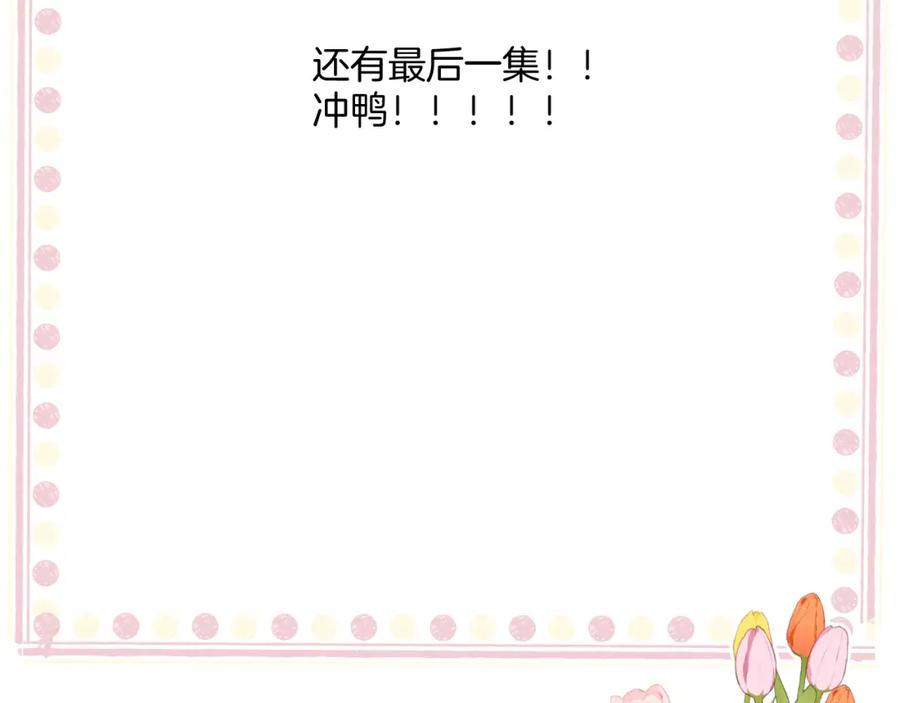 《保护我方大大》第140话 只你 第144页