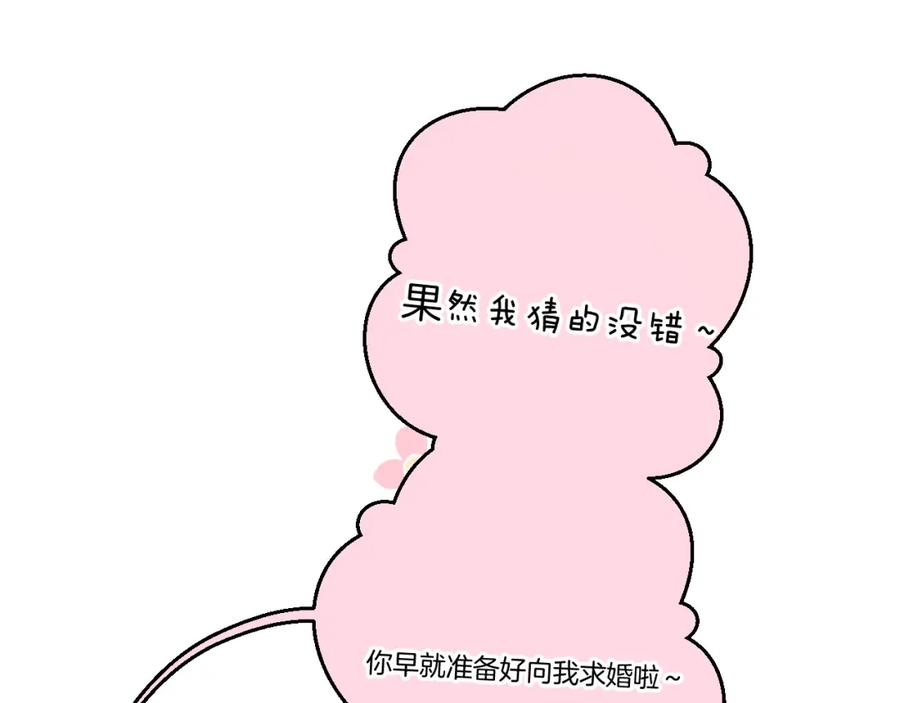 《保护我方大大》第140话 只你 第115页