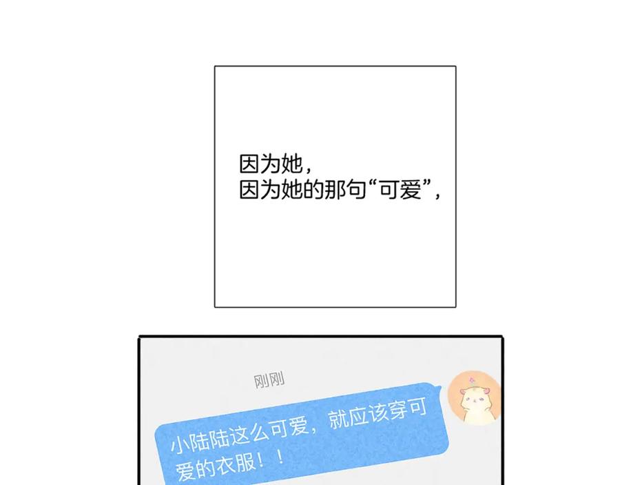 《保护我方大大》第140话 只你 第64页