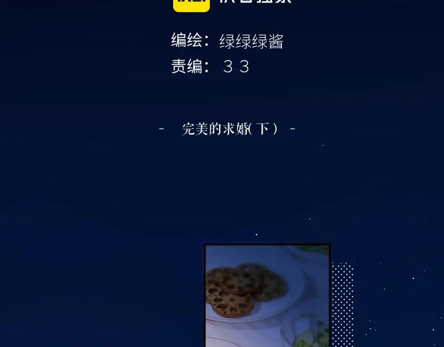 《保护我方大大》第140话 只你 第2页