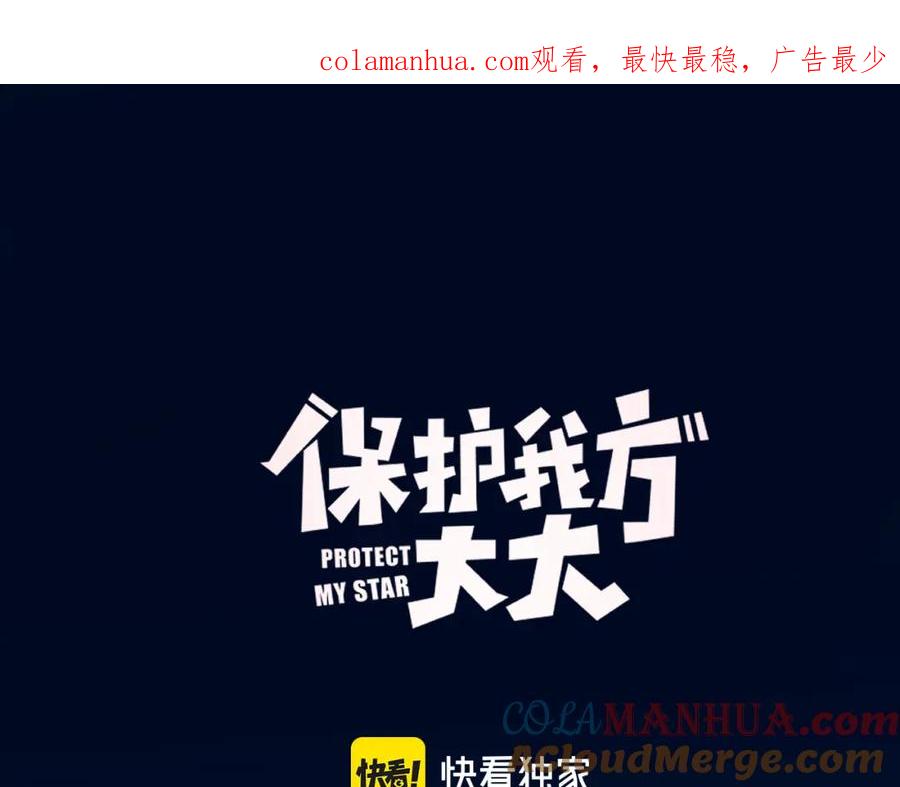《保护我方大大》第140话 只你 第1页