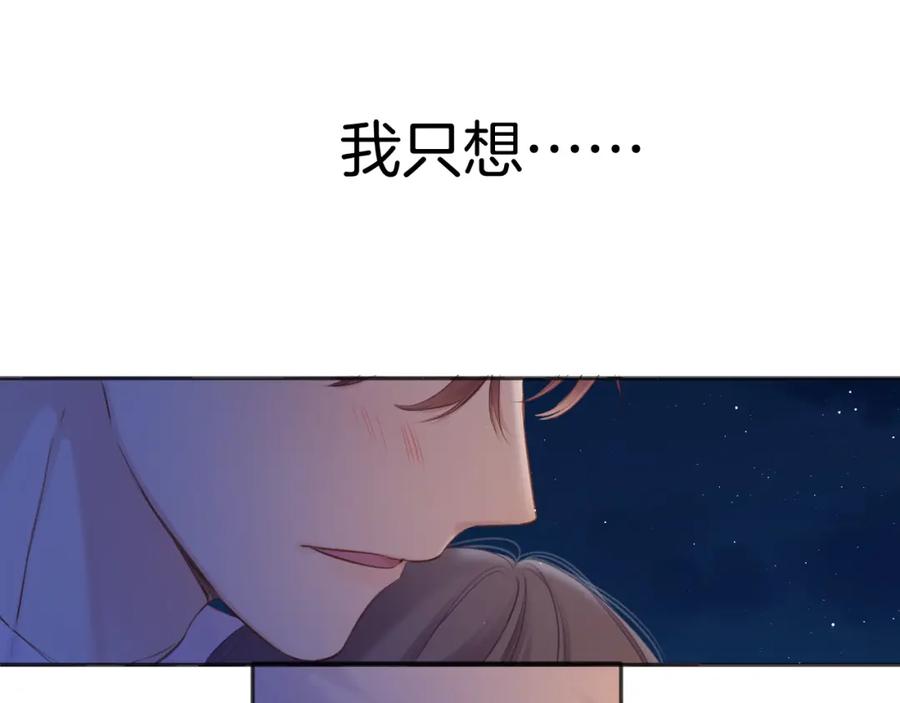 《保护我方大大》第140话 只你 第88页