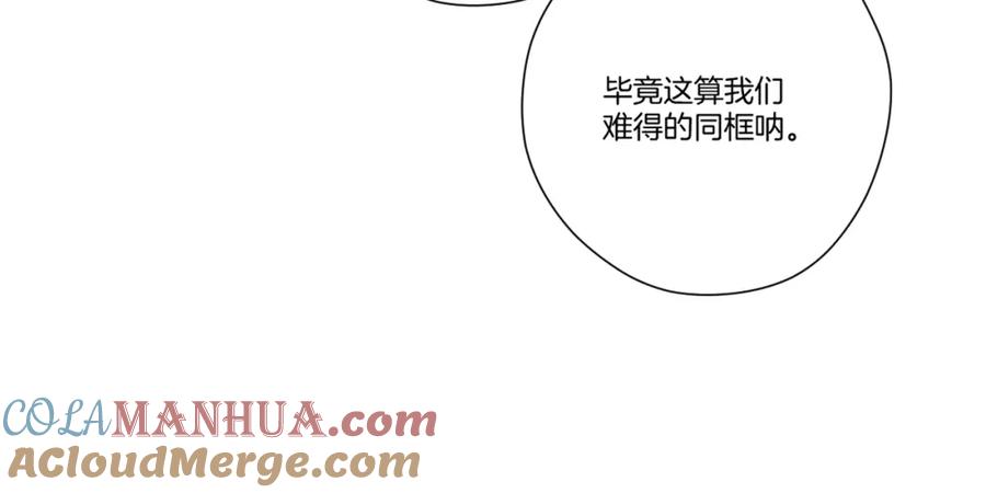 《保护我方大大》第140话 只你 第29页