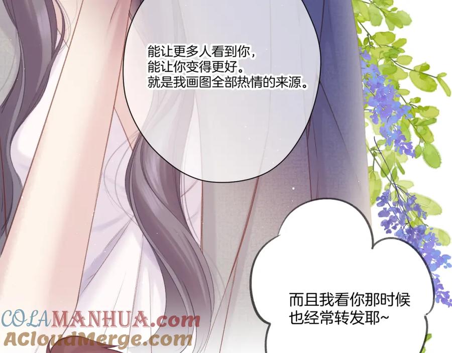 《保护我方大大》第140话 只你 第41页