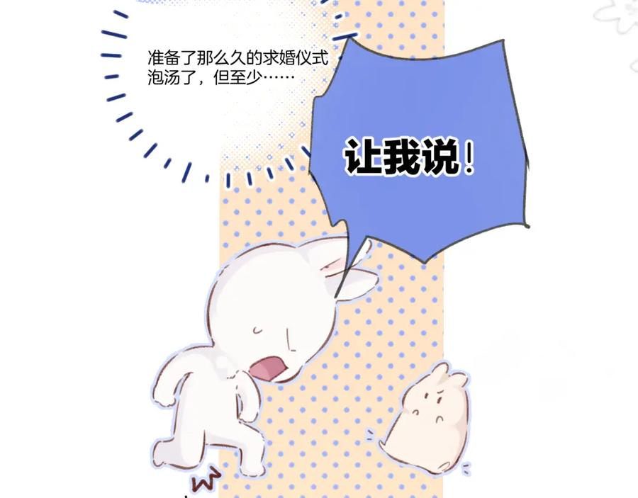 《保护我方大大》第140话 只你 第103页
