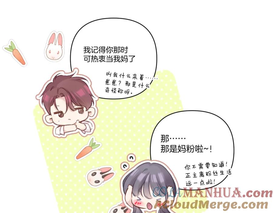 《保护我方大大》第140话 只你 第49页