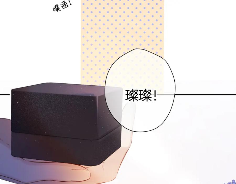 《保护我方大大》第140话 只你 第104页