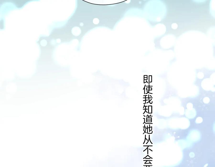 《保护我方大大》第140话 只你 第134页