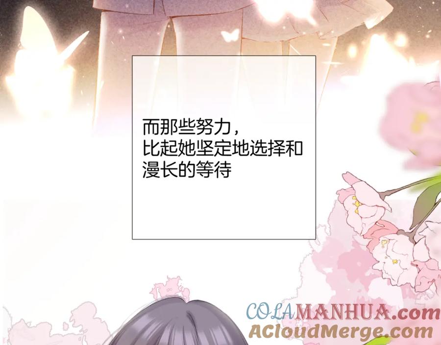 《保护我方大大》第140话 只你 第73页