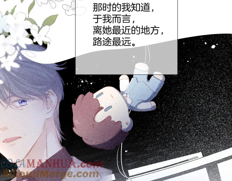《保护我方大大》第140话 只你 第69页