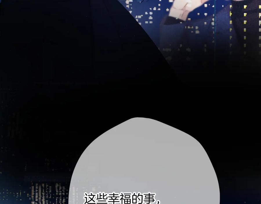 《保护我方大大》第140话 只你 第122页
