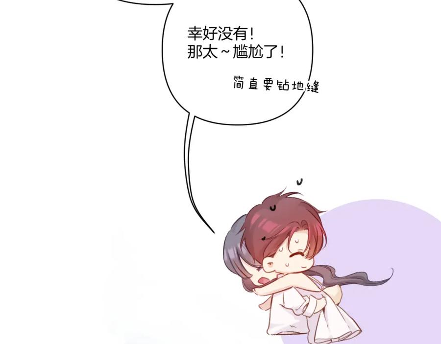 《保护我方大大》第140话 只你 第119页