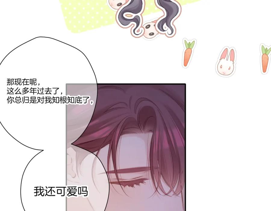 《保护我方大大》第140话 只你 第50页