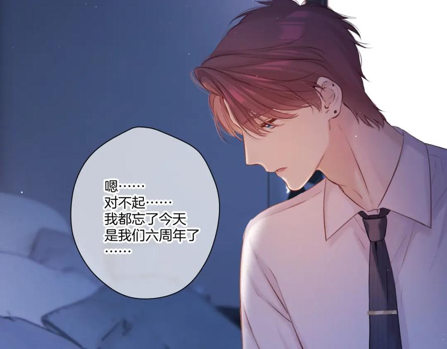《保护我方大大》第140话 只你 第6页