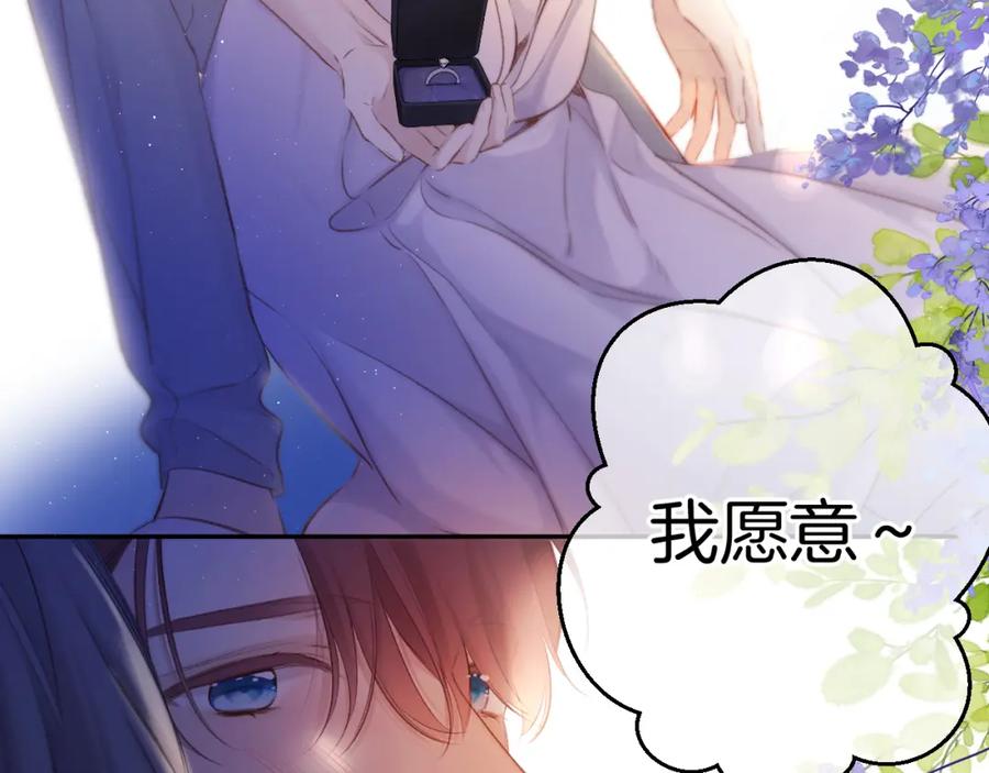 《保护我方大大》第140话 只你 第108页